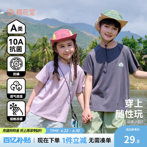 【棉氨】棉花堂儿童凉感短袖T恤