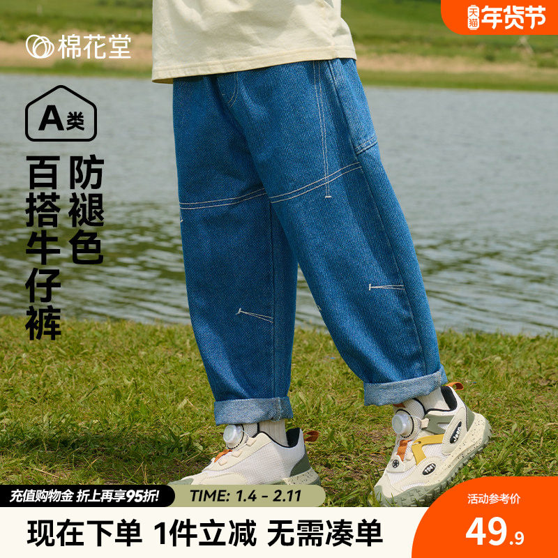 【不易褪色】棉花堂儿童牛仔裤春秋男童裤子女童长裤秋款宝宝秋装,童装/婴儿装/亲子装,儿童牛仔裤,淘宝优惠券,粉丝福利购,淘宝优惠卷