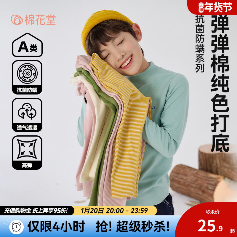 【抗菌】棉花堂儿童打底衫春秋新款男童上衣女童T恤宝宝长袖保暖,童装/婴儿装/亲子装,T恤,淘宝优惠券,粉丝福利购,淘宝优惠卷