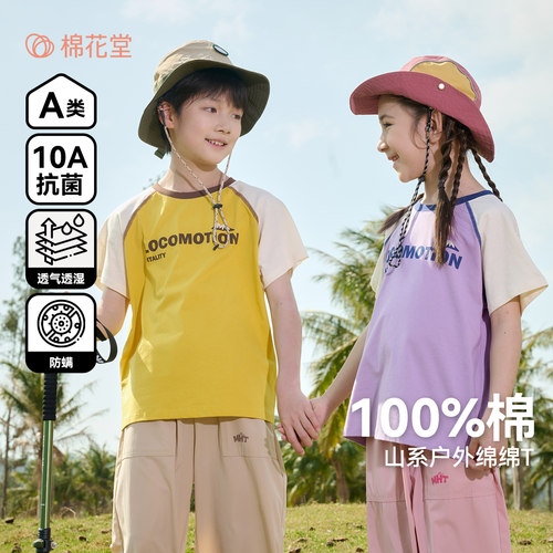 【100%棉】棉花堂儿童短袖T恤夏