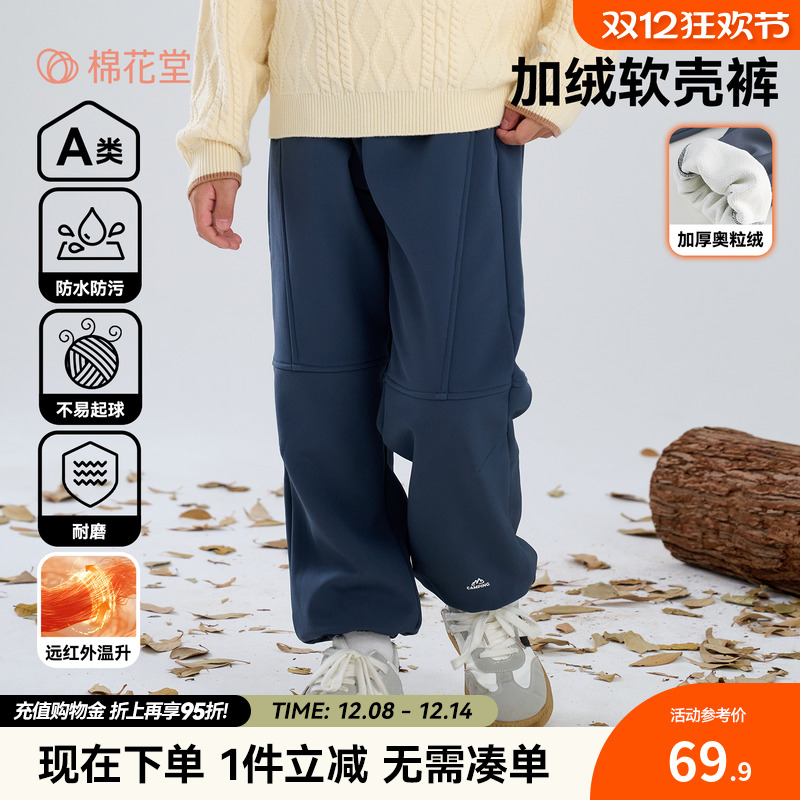 【软壳裤】棉花堂儿童加绒软壳裤