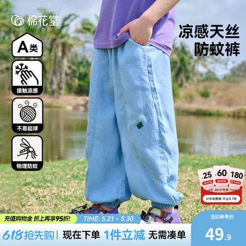 【凉感天丝】棉花堂儿童防蚊裤