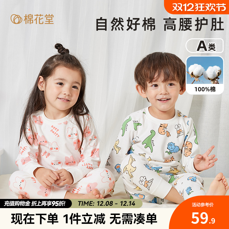 棉花堂儿童春秋纯棉内衣套装