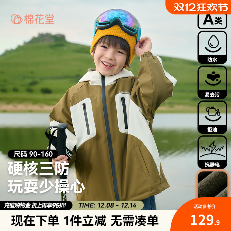 【三防】棉花堂儿童外套春秋夹克