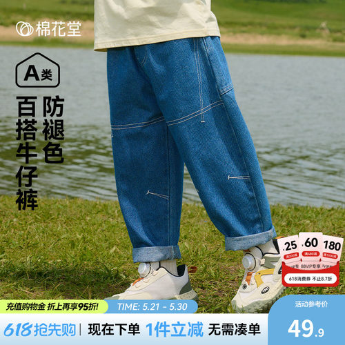 【不易褪色】棉花堂儿童牛仔裤
