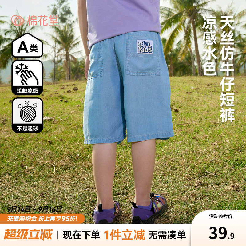 【凉感天丝】棉花堂儿童五分裤图片