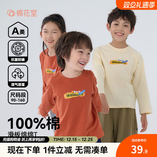 【100%棉】棉花堂儿童纯棉长袖T