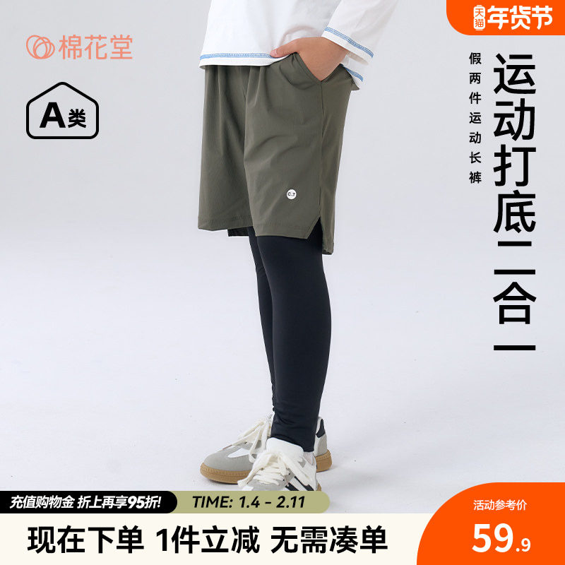 棉花堂儿童运动假两件休闲户外中大童裤子男童长裤女童运动打底裤,童装/婴儿装/亲子装,裤子,淘宝优惠券,粉丝福利购,淘宝优惠卷