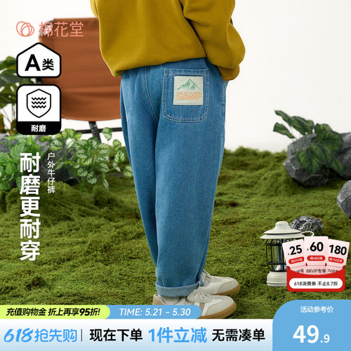 【耐磨】棉花堂儿童牛仔裤
