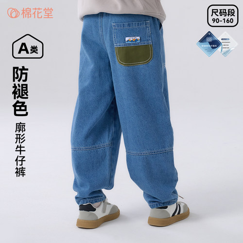 【不易褪色】棉花堂儿童牛仔裤