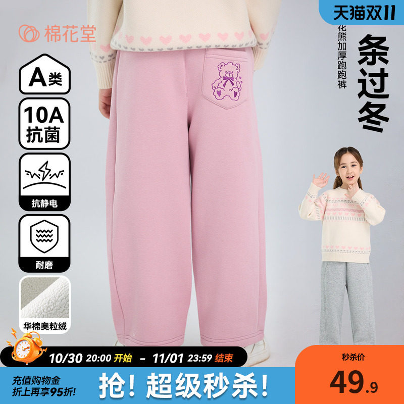 棉花堂女童裤子10A抗菌A类华棉奥粒绒长裤冬季款加厚加绒中大童