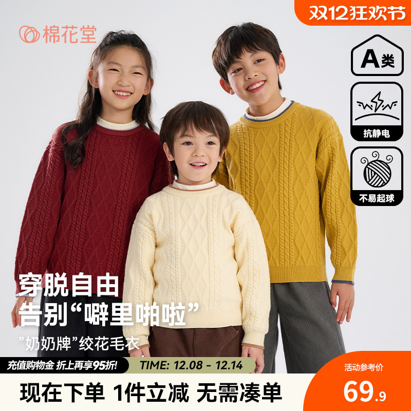 【抗静电】棉花堂儿童套头毛线衣