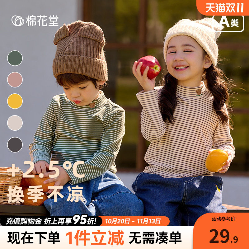 棉花堂儿童半高领打底衫百搭秋冬长袖T恤条纹童装打底衣保暖上衣