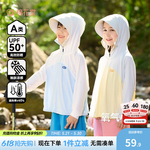 【原纱防晒】棉花堂儿童防晒服