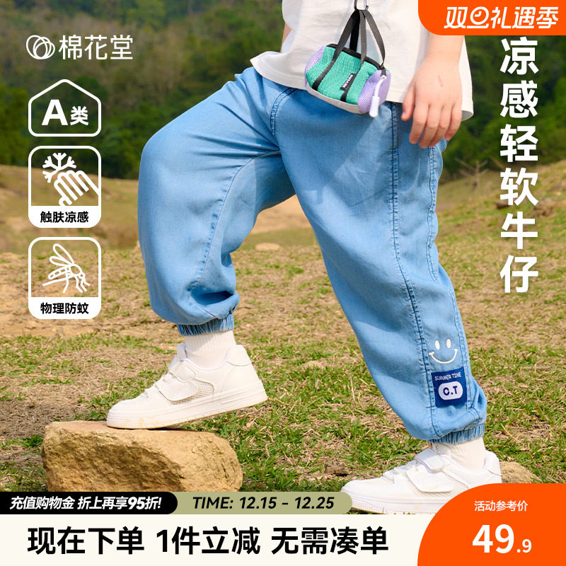 【莱赛尔+凉感】棉花堂儿童裤子