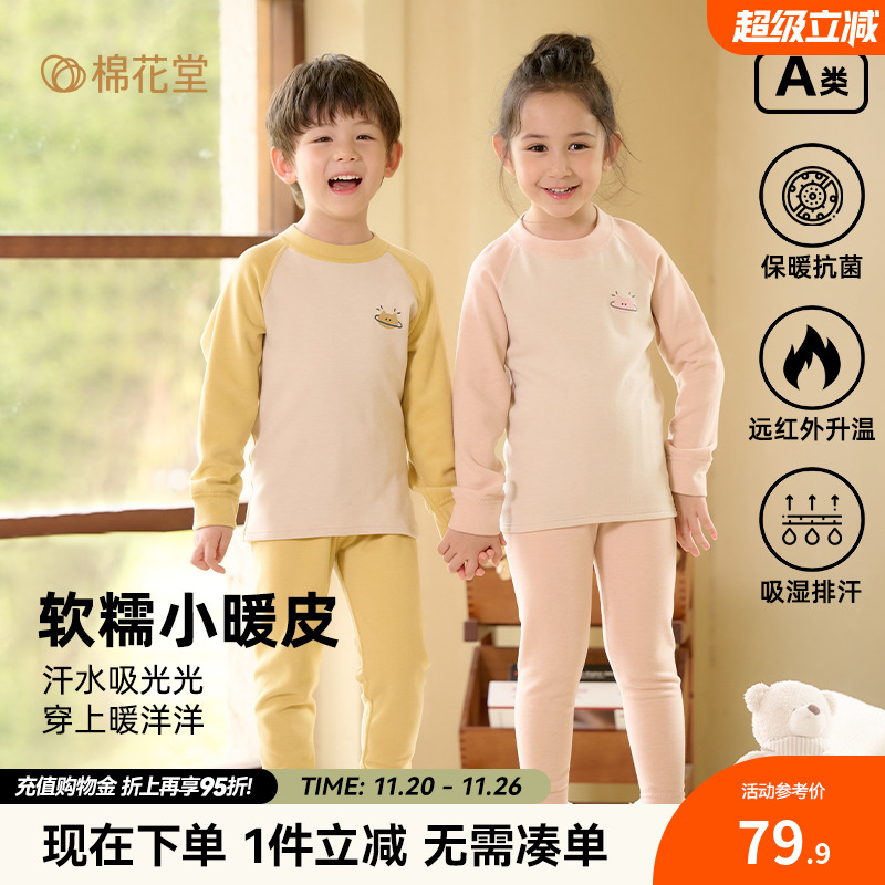 棉花堂儿童保暖内衣套装男童家居服女童棉毛衫宝宝秋衣秋裤加厚冬