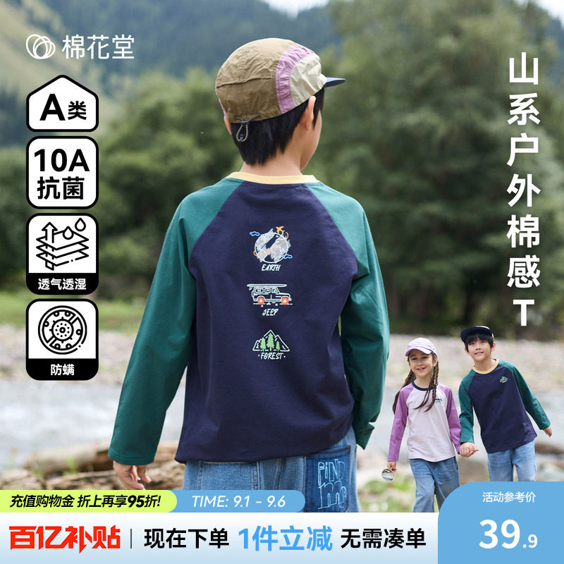 【柔软丝滑】棉花堂儿童长袖T恤图片