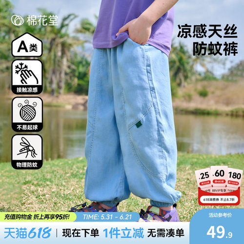 【凉感天丝】棉花堂儿童防蚊裤