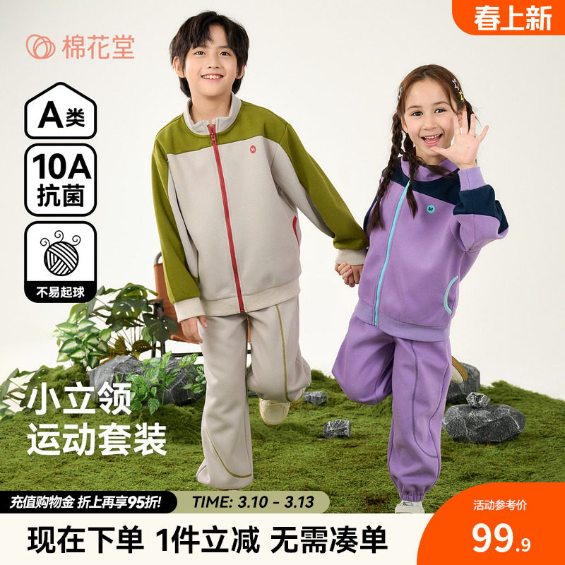 【不易起球】棉花堂童装儿童运动套装春秋男童女童立领拉链运动服