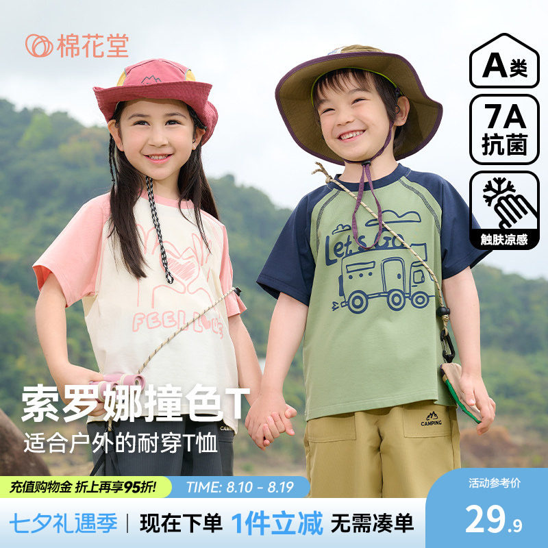 【抗菌+凉感】棉花堂儿童短袖夏季宝宝上衣男童T恤女童夏装T恤薄