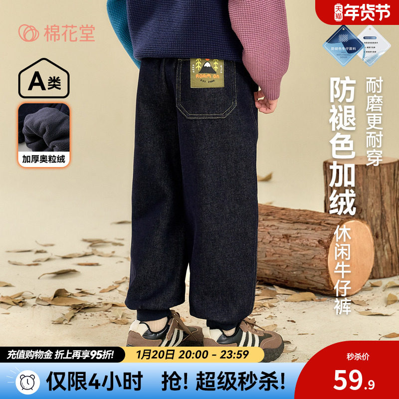 【加绒】棉花堂童装儿童加绒牛仔裤秋冬款长裤洋气保暖裤冬装裤子,童装/婴儿装/亲子装,儿童牛仔裤,淘宝优惠券,粉丝福利购,淘宝优惠卷