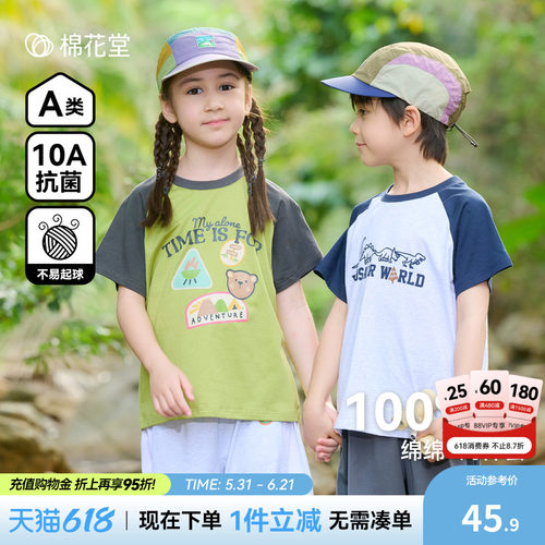 【100%棉】棉花堂儿童短袖套装