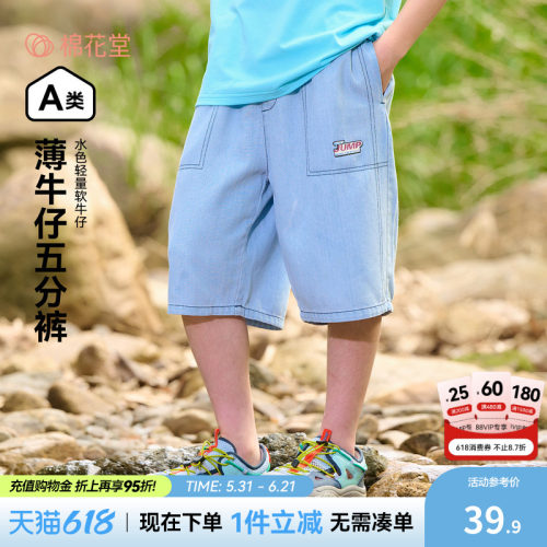 【轻薄】棉花堂儿童牛仔五分裤
