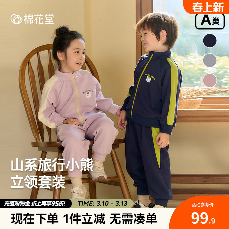 棉花堂儿童套装复古百搭新款宝宝卫衣女童外套春秋款男童运动套装