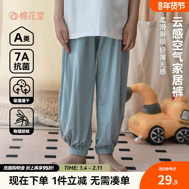 【抗菌+速干】棉花堂儿童裤子宝宝睡裤女童防蚊裤男童家居裤夏季,童装/婴儿装/亲子装,裤子,淘宝优惠券,粉丝福利购,淘宝优惠卷
