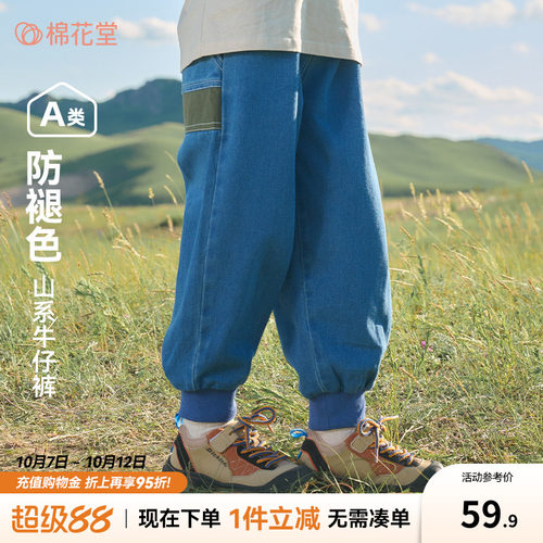 【不易褪色】棉花堂儿童牛仔裤