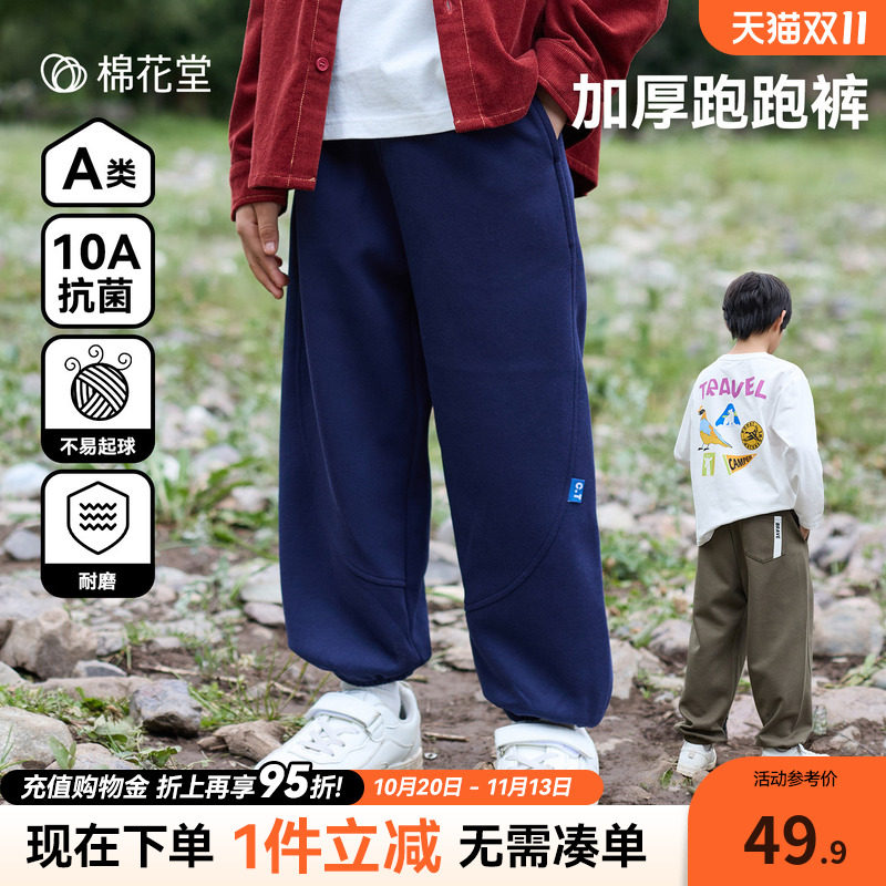 棉花堂儿童裤子抗菌A类不易起球针织长裤春秋款男童女童中大童