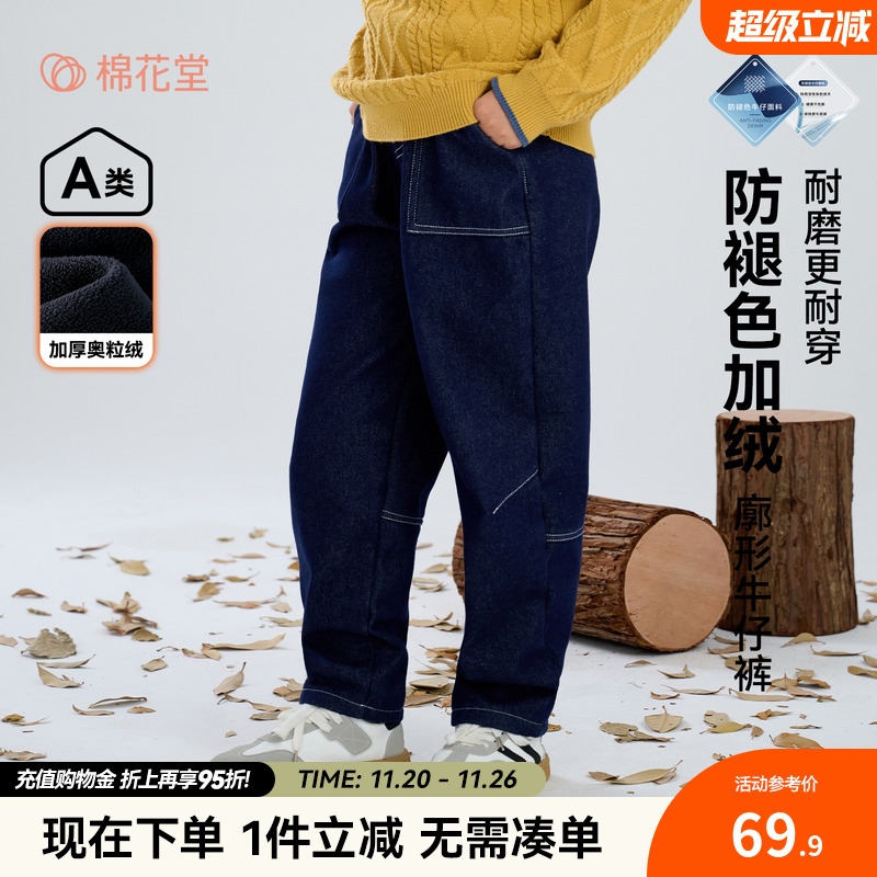 【加绒】棉花堂儿童牛仔裤加绒