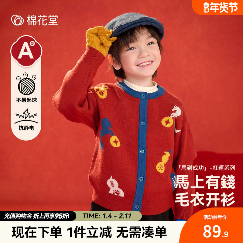 【新年】棉花堂男童红色毛衣儿童加厚针织衫外套女童毛线衣拜年服