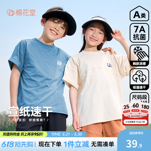 【凉感+抗菌+速干】棉花堂短袖T