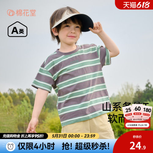 棉花堂儿童短袖条纹T恤