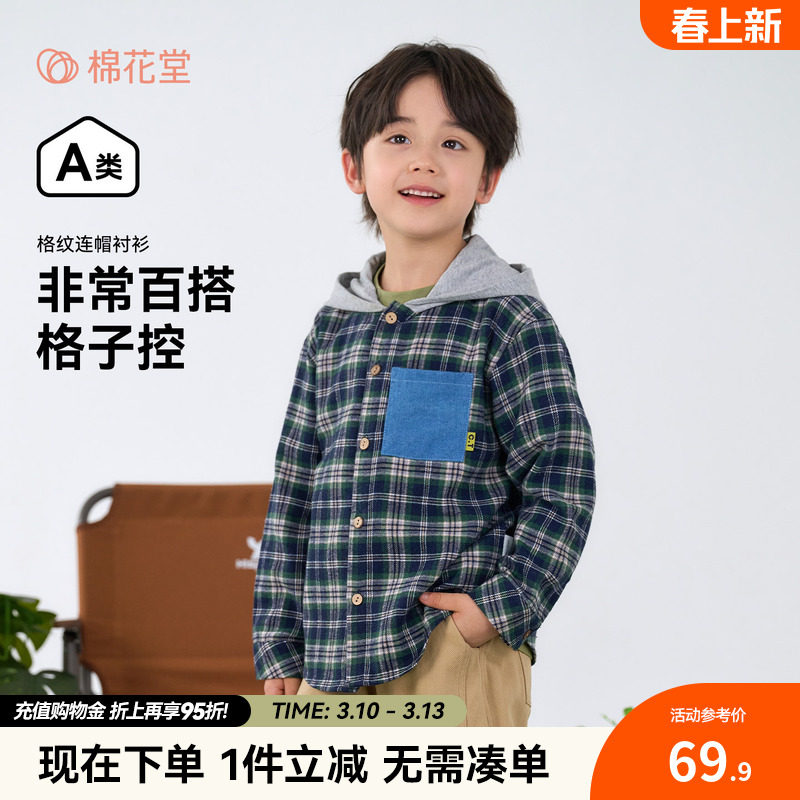 棉花堂童装男童格子衬衫春秋2026新款儿童长袖薄外套连帽衫上衣潮