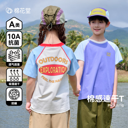 【棉感速干】棉花堂儿童速干T恤