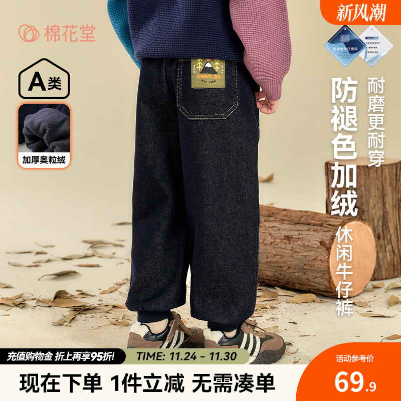 【加绒】棉花堂儿童加绒牛仔裤