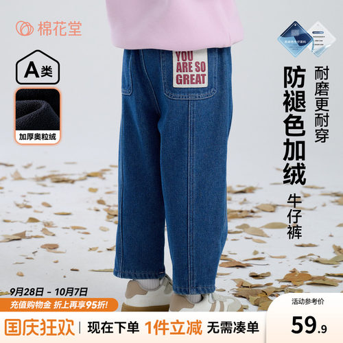 【加绒】棉花堂儿童加绒牛仔裤
