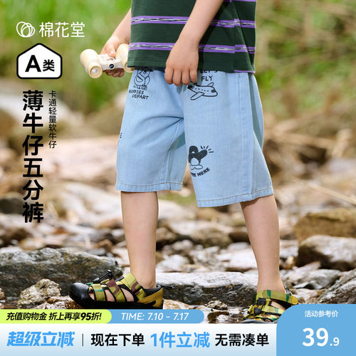 【轻薄】棉花堂儿童牛仔五分裤