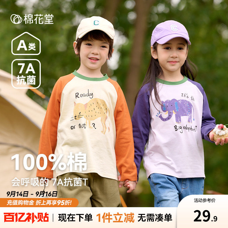 【100棉+抗菌】棉花堂儿童T恤
