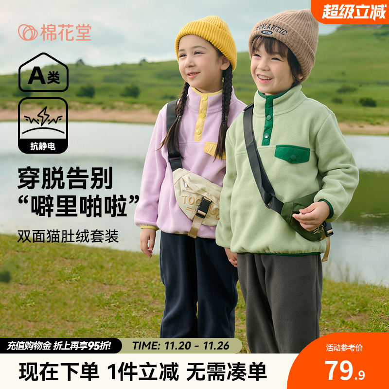 【抗静电】棉花堂儿童摇粒绒套装