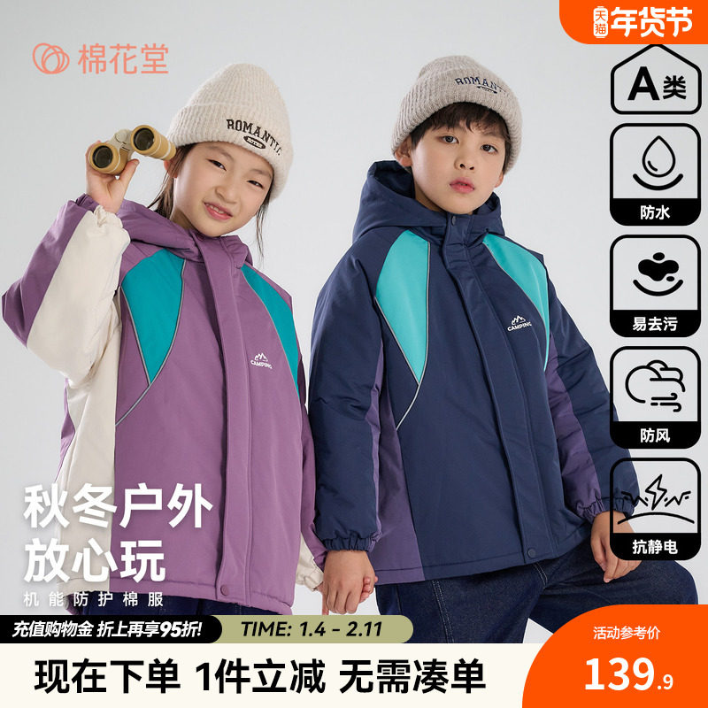 【防水】棉花堂儿童棉服外套防水棉衣秋冬季男孩女童撞色连帽冬装,童装/婴儿装/亲子装,棉袄/棉服,淘宝优惠券,粉丝福利购,淘宝优惠卷