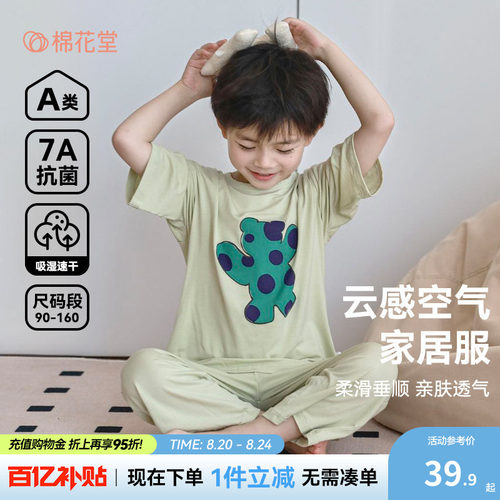 【抗菌+速干】棉花堂家居服套装