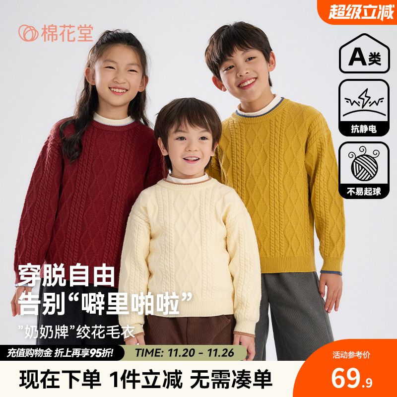 【抗静电】棉花堂儿童套头毛线衣