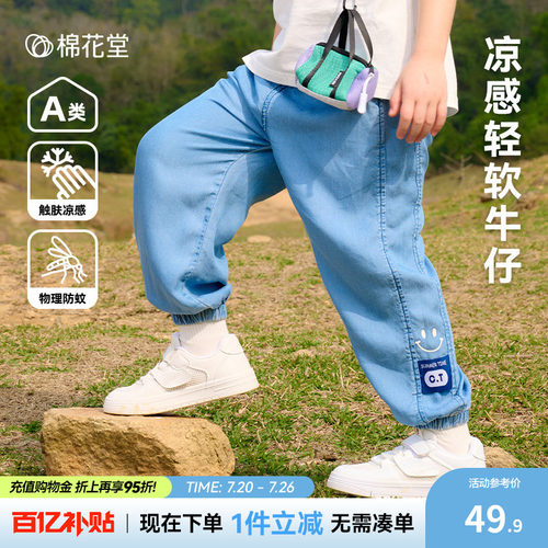 【莱赛尔+凉感】棉花堂儿童裤子