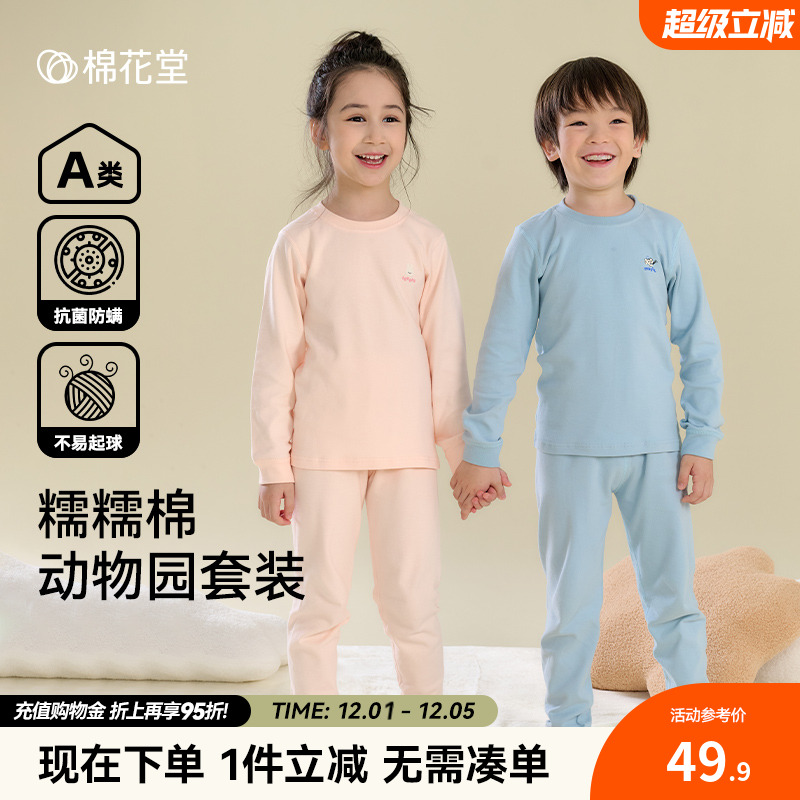 【100%棉】棉花堂儿童内衣套装