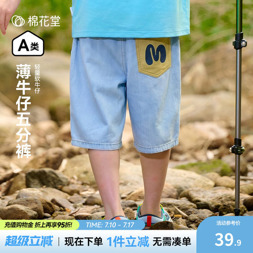 【轻薄】棉花堂儿童牛仔五分裤