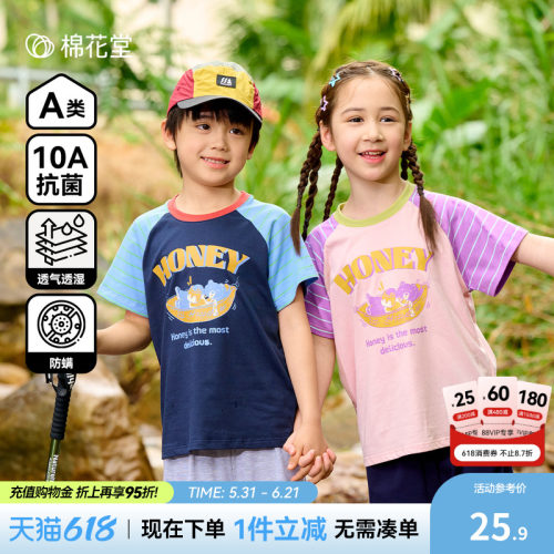 【10A抗菌】棉花堂童儿童短袖T恤