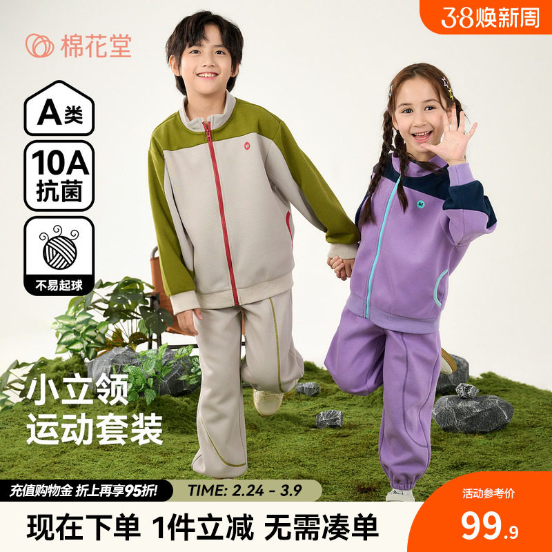 【不易起球】棉花堂童装儿童运动套装春秋男童女童立领拉链运动服